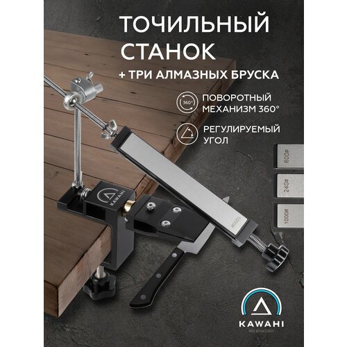 Точилка для ножей c поворотным механизмом KAWAHI HA-006, 3 алмазных бруска в комплекте, 240, 600, 1000 грит