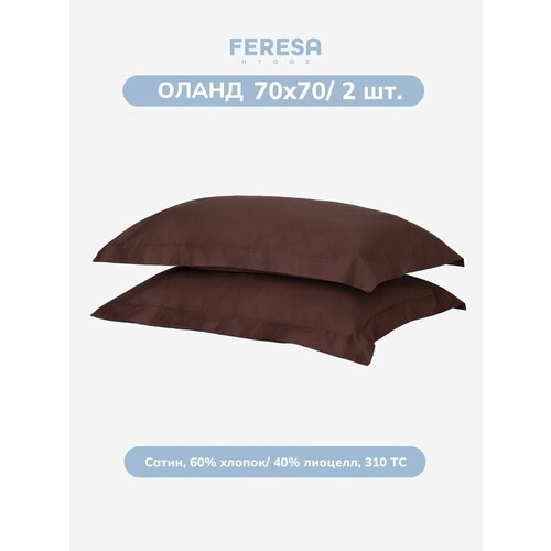 Наволочка Оланд/LUKTJASMIN 70х70 см (2 шт), сатин, шоколадный, Feresa Hygge, аналог икеа