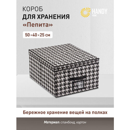Кофр для хранения Handy Home 