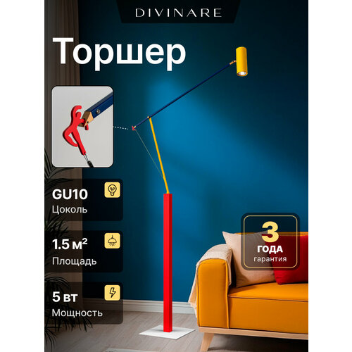 Торшер Divinare GAUDI 3233/49 PN-1 / GU10 / разноцветный