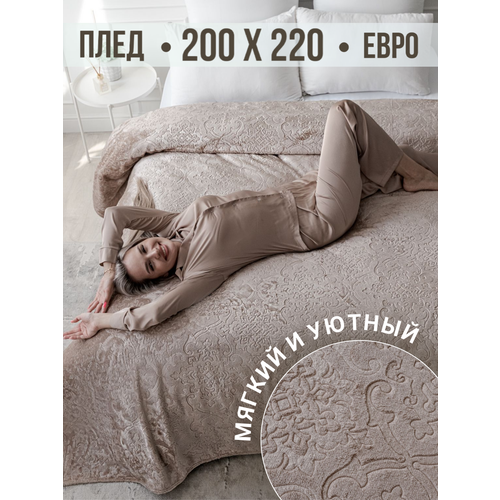 Плед 200х220 Павлина SKANDI Тиснение бежевый однотонный мягкий