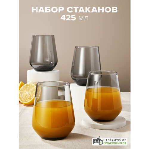 Набор стаканов для напитков, 425 мл, 4 шт. , Pasabahce, серые