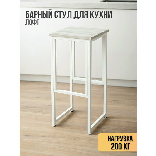 Барный стул для кухни лофт, высокий, без спинки, металлический каркас, нагрузка до 200 кг