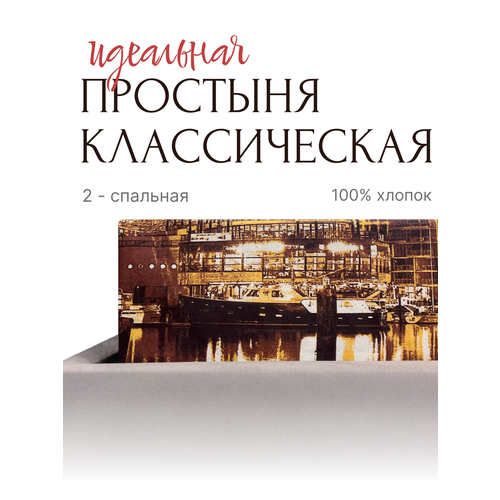 Простыня классическая 2 спальная Бязь