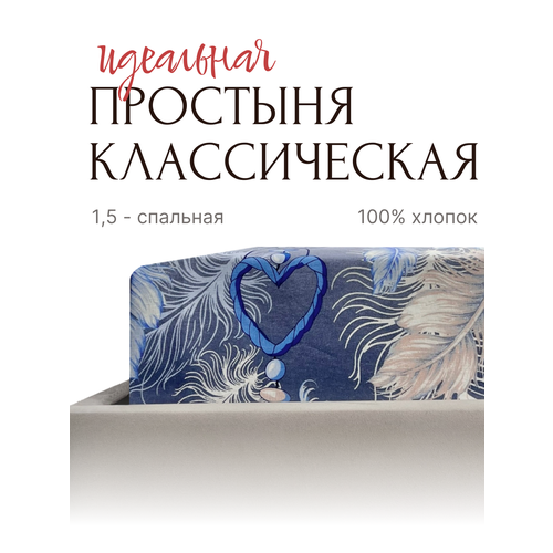 Простыня классическая 1,5 спальная Бязь