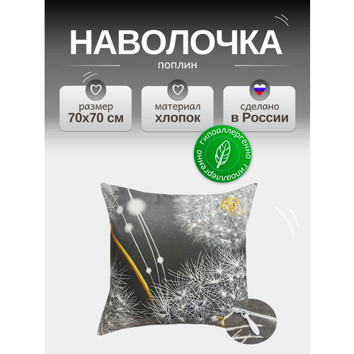 Наволочка 70х70 см на молнии, Бязь от бренда ООО 