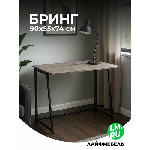 Компьютерный стол Лайфмебель Бринг 90х55х74 дуб рошелье