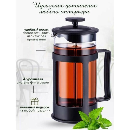Стеклянный френч-пресс 350 мл, заварочный чайник со стеклянной колбой и прессом