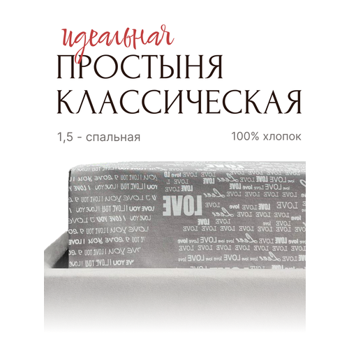 Простыня классическая 1,5 спальная Бязь
