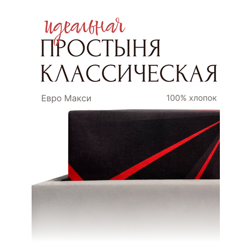 Простыня классическая евро макси Бязь от бренда ООО 