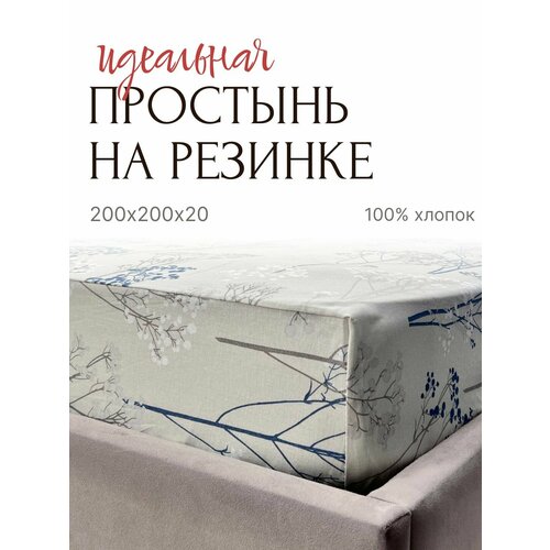 Простыня на резинке 200х200х20 Бязь