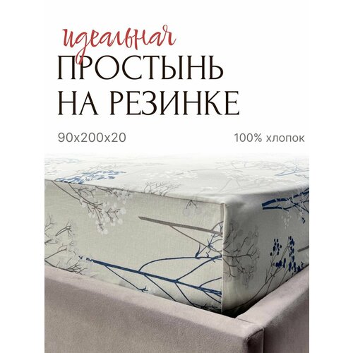 Простыня на резинке 90х200х20 Бязь от бренда ООО 