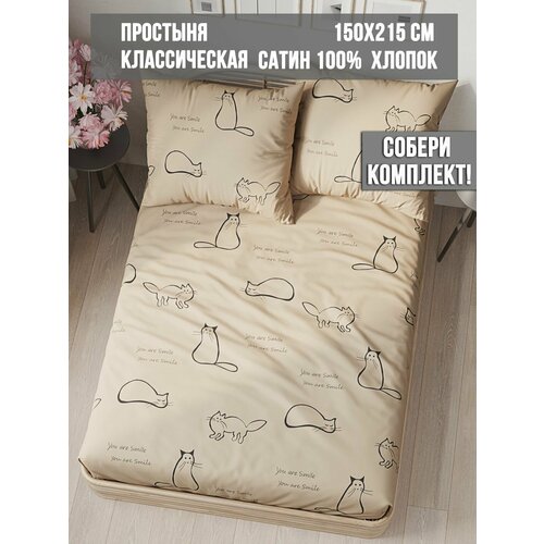 Простынь классическая сатин Milky Garden 