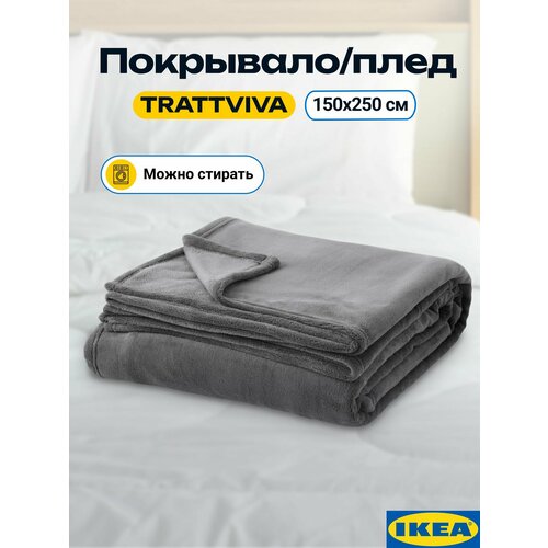 Покрывало на кровать IKEA траттвива, серый 150x250 см, 103.840.45. Плед флисовый Trattviva
