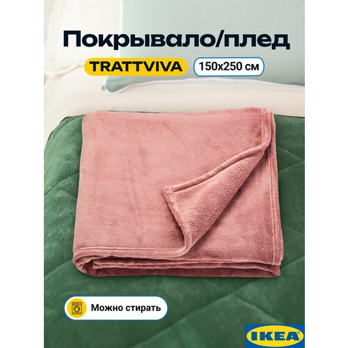 Покрывало TRATTVIVA IKEA темно-розовый, 150х250 см. 404.421.81