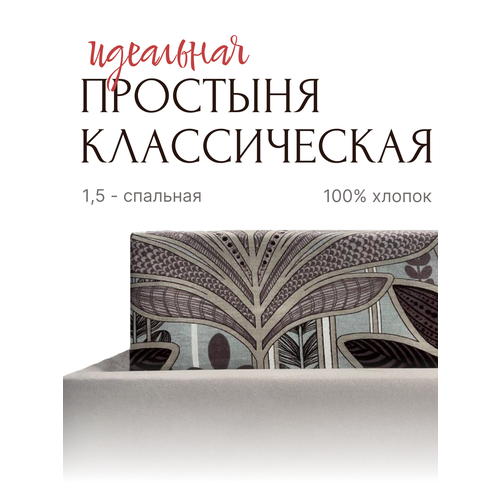Простыня классическая 1,5 спальная Бязь