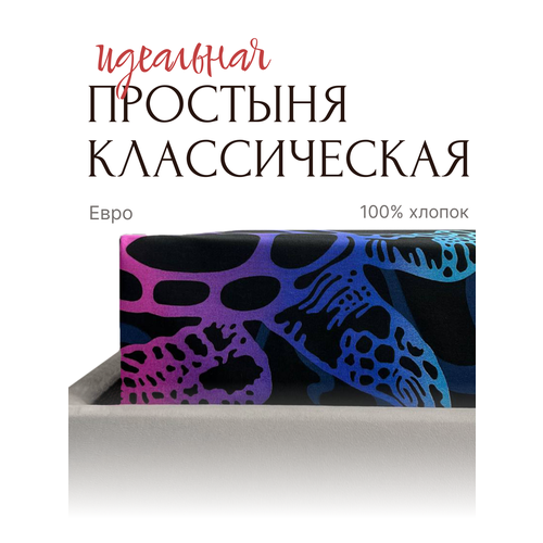 Простыня классическая евро мини Бязь