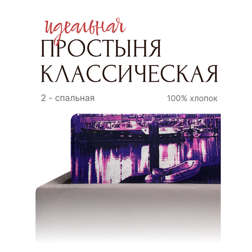 Простыня классическая 2 спальная Бязь