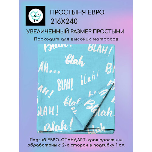 Простыня Uniqcute Евро 216х240 см, Поплин, хлопок 100%, Даччо