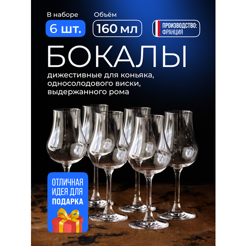 Набор бокалов для рома Chef&Sommelier Open up 160 мл 6 шт, диаметр 7 см, высота 17 см