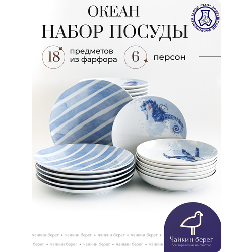 Набор посуды столовой на 6 персон, 18 предметов 