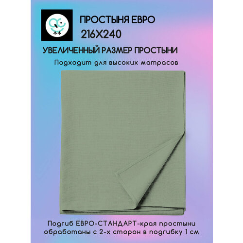 Простыня Uniqcute Евро 216х240 см, Поплин, хлопок 100%, Лавровый лист