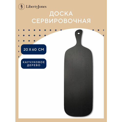 Доска сервировочная деревянная для подачи Rubris 20х60 см черная Liberty Jones LJ0000242