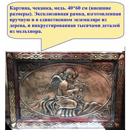Картина "Ангел с лирой" (чеканка, медь) в элитной и в эксклюзивной рамке.