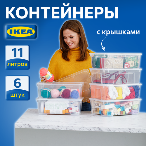 Контейнер для вещей с крышкой икеа самла SAMLA, 39x28x14 см/11 л, 6 шт, прозрачный