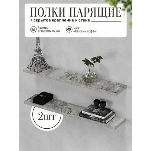 Полки настенные навесные комплект 2шт