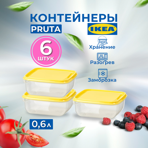 Набор пластиковых контейнеров для хранения продуктов IKEA PRUTA 6 штук