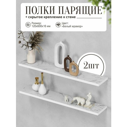Полки настенные навесные комплект 2шт