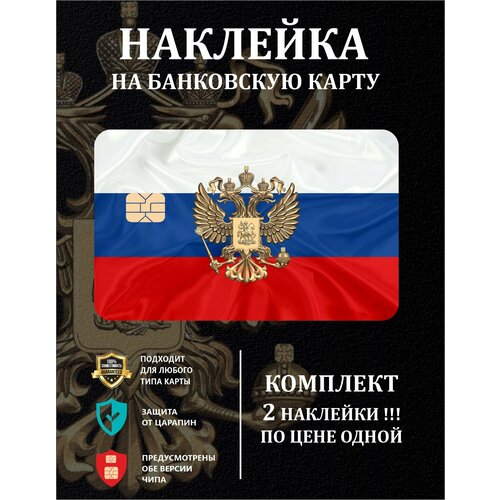 Наклейка на банковскую карту 
