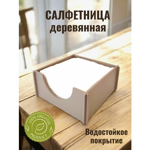 Салфетница деревянная, цвет капучино