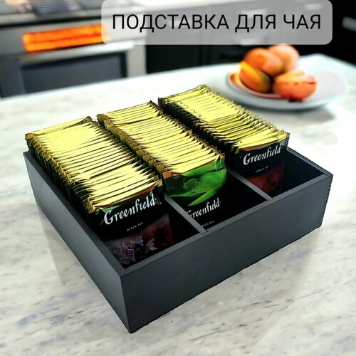 Подставка под чайные пакетики три отделения, цвет черный