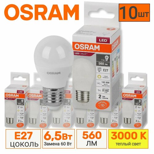 Лампочка светодиодная E27 OSRAM LED Value P 560 лм, 6,5 Вт 3000К теплый свет, матовая 10 шт