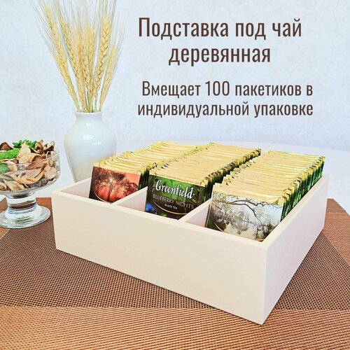 Подставка под чайные пакетики три отделения, цвет персиковый