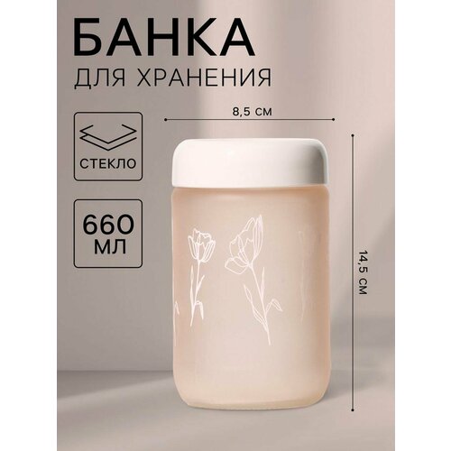Банка для сыпучих продуктов 