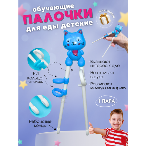 Палочки для еды детские многоразовые обучающие китайские для роллов и суши