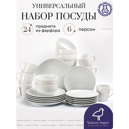 Набор посуды столовой на 6 персон, белый 