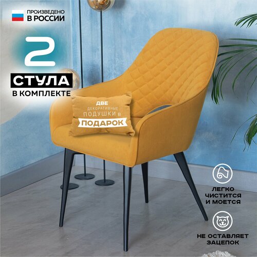 2 шт. Стул кухонный мягкий со спинкой Джетро, кресло для письменного стола, для гостиной, для детской, в спальню