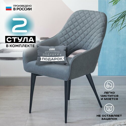2 шт. Стул кухонный мягкий со спинкой Джетро, кресло для письменного стола, для гостиной, для детской, в спальню