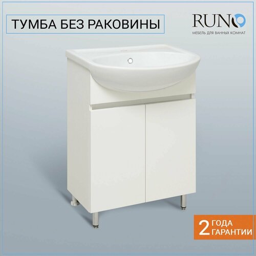 Тумба под раковину напольная Лада 60, белая