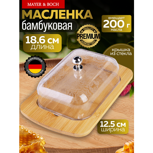 Масленка с крышкой MAYER&BOCH 40502
