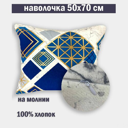 Наволочка 50х70 см