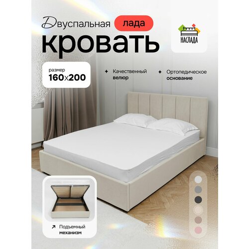 Двуспальная кровать 160х200 с подъемным механизмом и ортопедическим основанием Ника-2/бежевый