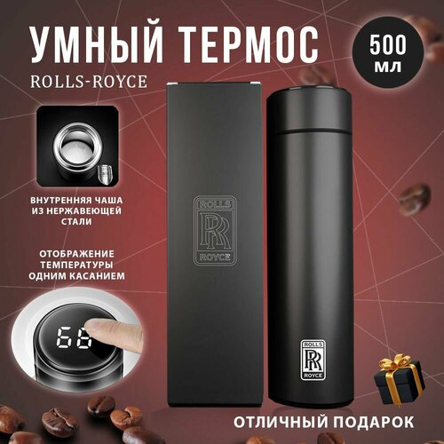 Термос автомобильный Rolls-Royce с датчиком температуры