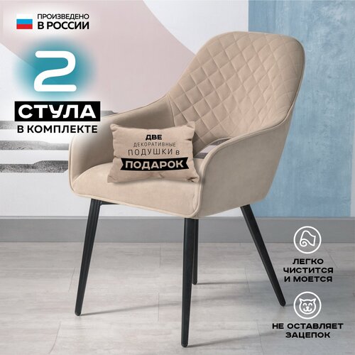 2 шт. Стул кухонный мягкий со спинкой Джетро, кресло для письменного стола, для гостиной, для детской, в спальню