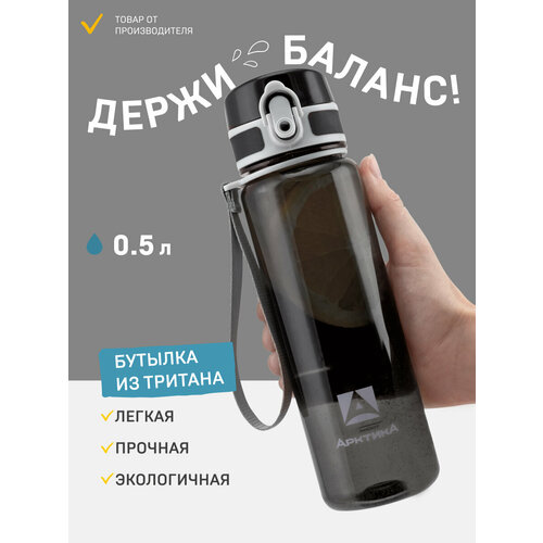 Бутылка для велосипеда 500 мл черная/спортивная с фильтром и ремешком