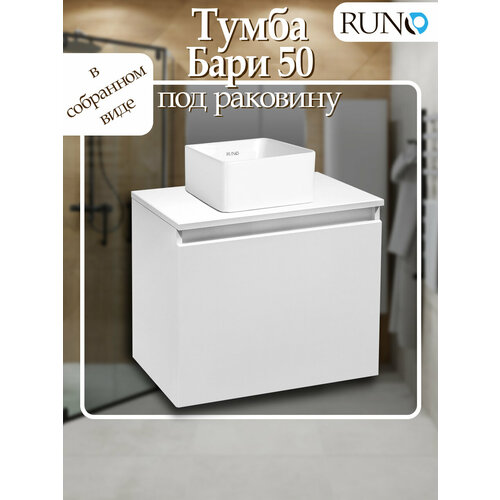 Тумба под раковину подвесная Runo Бари 50, белый, под накладные умывальники